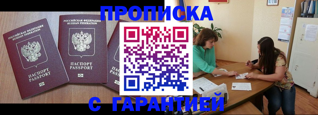 прописка штамп в Карпинске