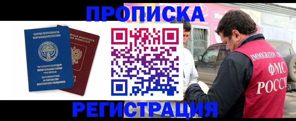 временная регистрация для всех в Карпинске